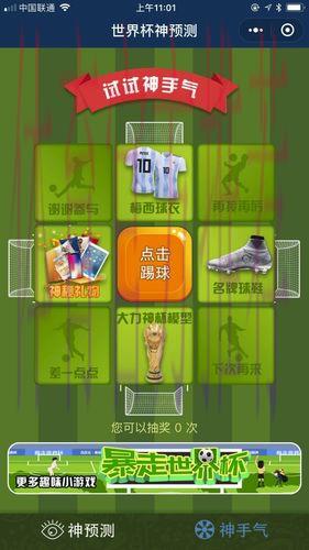微信世界杯竞猜平台全攻略:深度解读与安全使用指南 微信世界杯竞猜平台全攻略:深度解读与安全使用指南