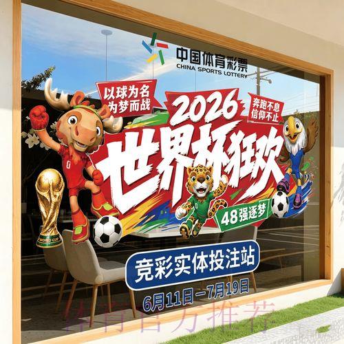 2026世界杯权威投注解析与合法竞猜完全攻略