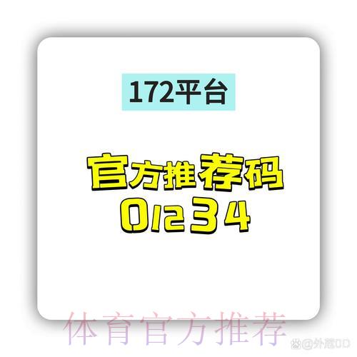 世界杯外围平台访问入口与安全使用指南 世界杯外围平台访问入口与安全使用指南