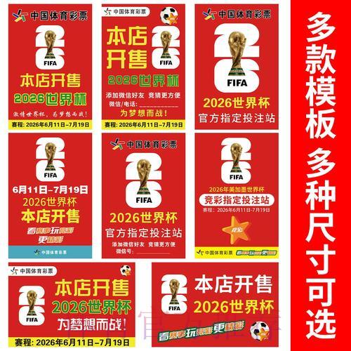 2026年世界杯竞猜投注全面指南解读 2026年世界杯竞猜投注全面指南解读