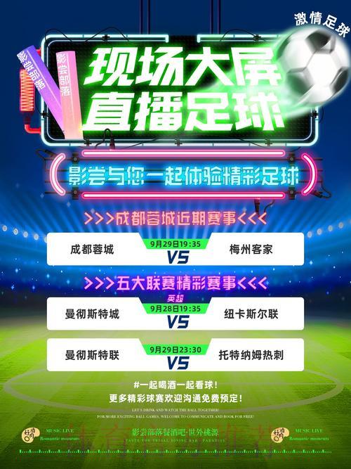 燃情世界杯：尽享精彩实时直播盛宴