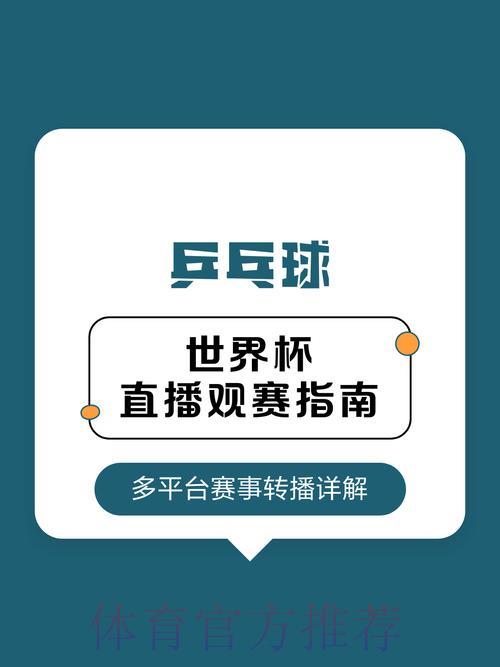 世界杯直播观赛账号注册实用指南 世界杯直播观赛账号注册实用指南